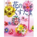 花のくすだま