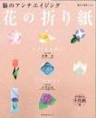 花の折り紙