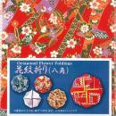 花紋折り(八角)