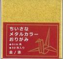 ちいさなメタルカラーおりがみ 金赤　6cm