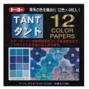 トーヨー タント 12カラーペーパー  青　15cm角