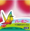 ショウワグリム　クリーンハーモニー 7.5cm角　千羽鶴用おりがみ