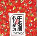 干支　辰　吉祥　おりがみ　24cm角