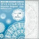 オリエステルおりがみ　レース柄　白