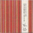 会津木綿柄貼り箱　折り紙入　朱砂　9㎝