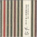 会津木綿柄貼り箱　折り紙入　竹柳　9㎝