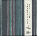 会津木綿柄貼り箱　折り紙入　孔雀　9㎝