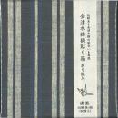 会津木綿柄貼り箱　折り紙入　濃藍　9㎝