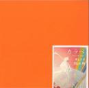 カラペ Thin color paper 30cm角 オレンジ