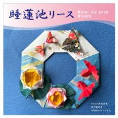 睡蓮池のリース 季節の壁掛けシリーズ 夏