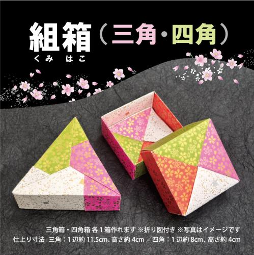 新作　組箱　(三角・四角)　ブロック折り紙