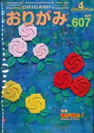 月刊　おりがみ　2026.4月号　 No.607　日本折紙協会