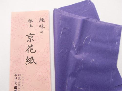 京花紙　紫