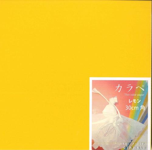 カラペ　Thin color paper　30cm角　レモン