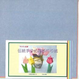 伝統手染め高級折り紙(キト)　12cm角