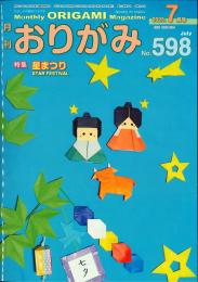 月刊　おりがみ　2025.7月号 No.598　日本折紙協会