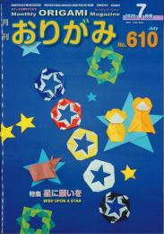 月刊　おりがみ　2026.7月号　 No.610　日本折紙協会