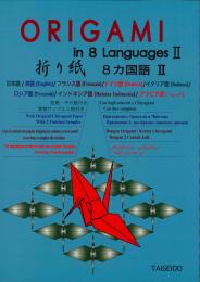 ORIGAMI in 8 Languages 2　折り紙　8か国語 2　大盛堂書房