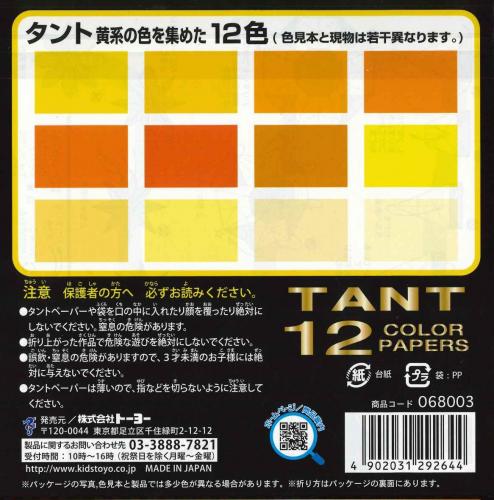 トーヨー タント 12カラーペーパー  黄　15cm角