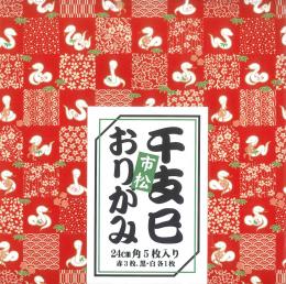 干支　巳　市松　おりがみ　24cm角　(蛇・へび)