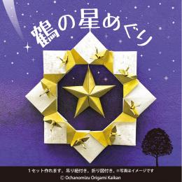 新作　鶴の星めぐり　きらめく星鶴のリース