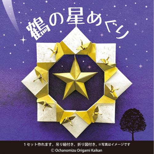 新作　鶴の星めぐり　きらめく星鶴のリース