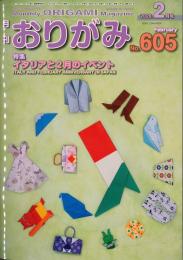 月刊　おりがみ　2026.2月号　 No.605　日本折紙協会
